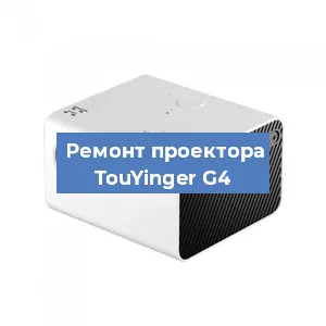 Замена линзы на проекторе TouYinger G4 в Москве